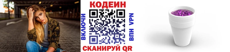 Кодеин напиток Lean (лин)  Купить где  Мыски 