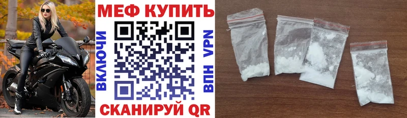 МЯУ-МЯУ кристаллы  Купить закладки  Мыски 